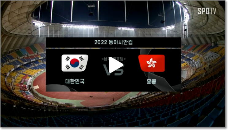 홍콩 축구 중계 2022 동아시안컵 대한민국 <b>홍콩 축구 경기</b>... 