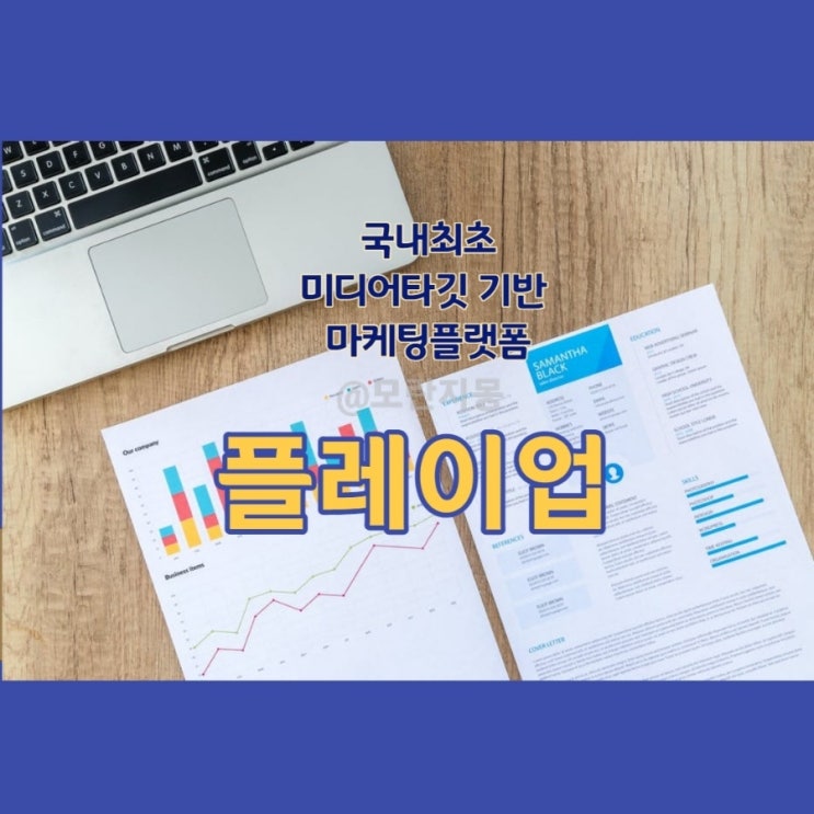 블로그 SNS로 수익창출하는 방법