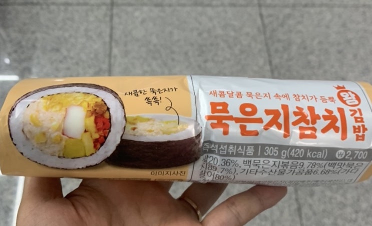 편의점 김밥추천_gs25_묵은지참치왕김밥