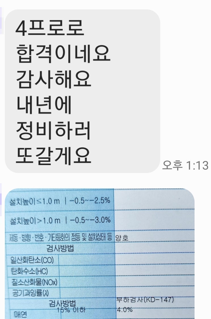 검사 불합격/종합 검사 불합격/매연 불합격/쏘렌토 불합격 28%~4% 종합 검사 합격