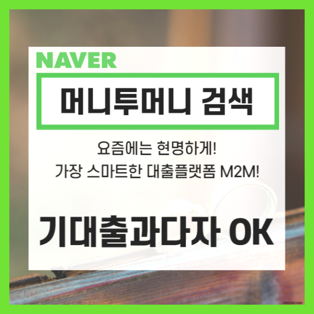  송파 기대출자 모바일대출 가능한 곳 있을까?