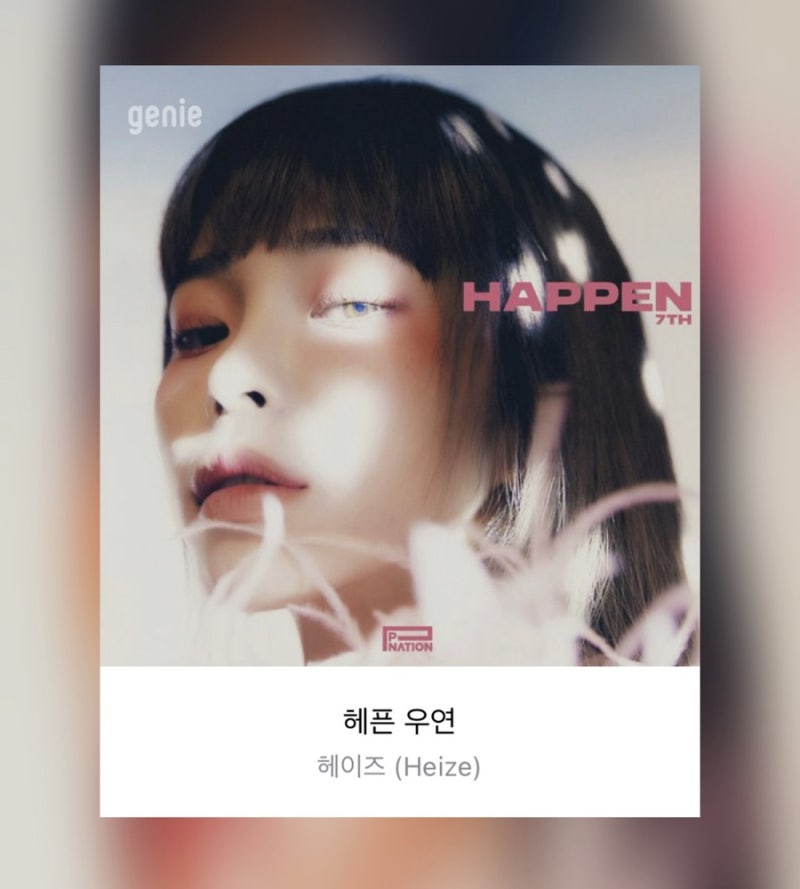 [노래 추천] 헤이즈 - 헤픈 우연, Jenga (가사 포함)