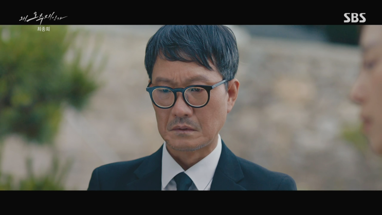  왜 오수재인가 15회·16회(최종회) 줄거리 리뷰, “결말은 왜 하일구인가”
