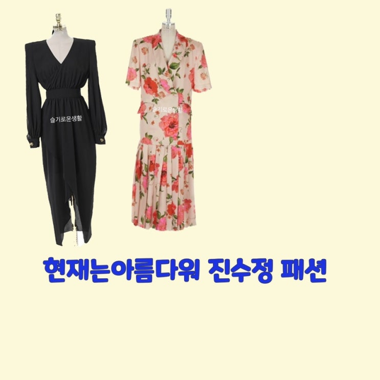 진수정 박지영 원피스 현재는아름다워 34회 33회 블랙 플라워 프린트 옷 패션