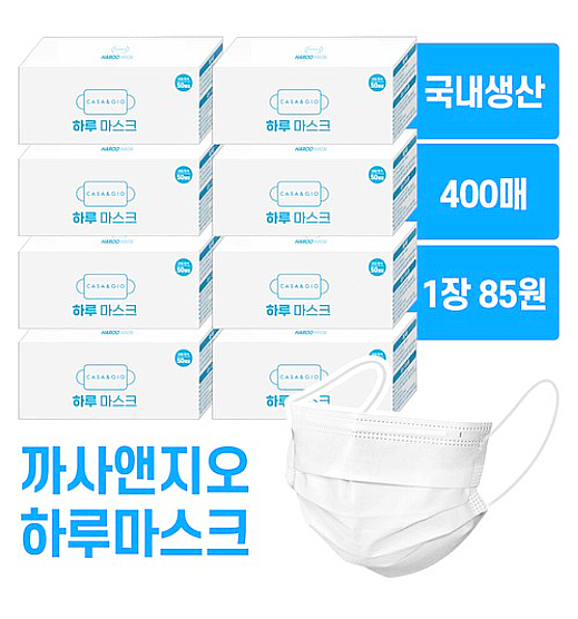  까사앤지오 하루 일회용 마스크 대형