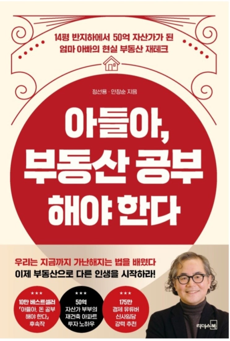  아들아 부동산 공부해야 한다(다주택자 종부세 제도 개편, 현실 부동산 재테크와 투자의 지혜)