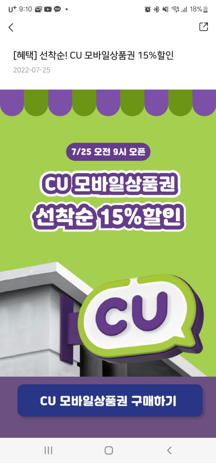  [종료] 제로페이 cu 모바일 상품권 15% 할인