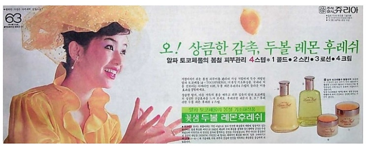 [광고 아카이브]쥬리아 꽃샘 두볼 1980-1983 (ft. 최초 비건 화장품 성분 도입?, 정윤희)