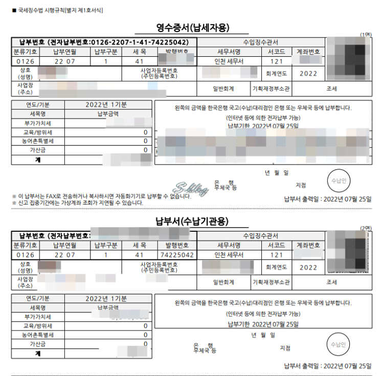  부가가치세 납부 할부로 카드 결제하기