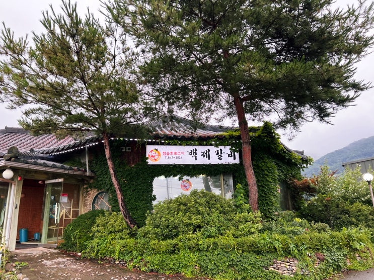 충주 갈비 맛집은 바로 백제갈비.
