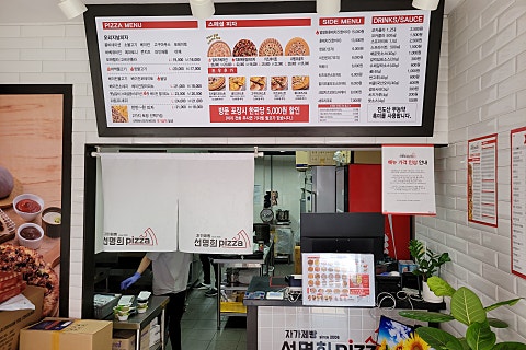 자가제빵 선명희피자 안양중앙점 이미지
