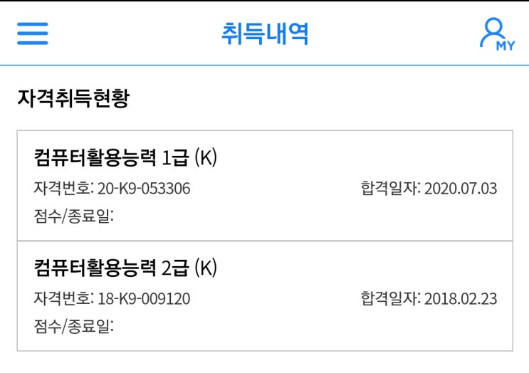  컴퓨터 활용 능력 1급, 2급 합격 후기