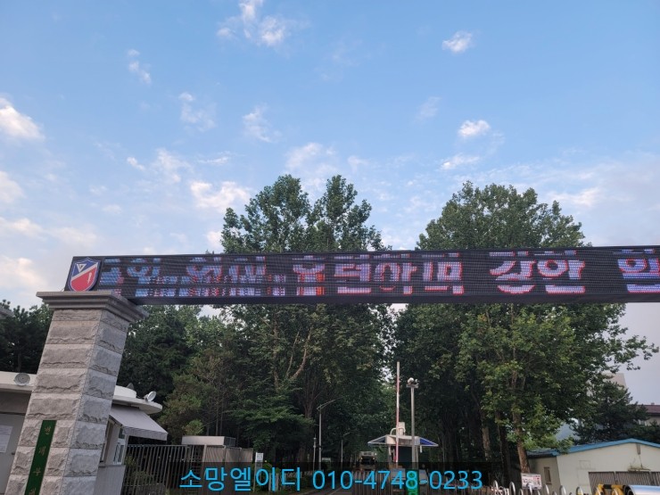  군부대 LED전광판 화면고장 출장 수리 및 설치 사례