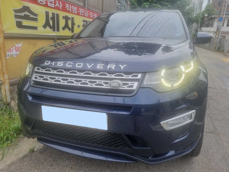 《서울 강남 삼성 디스커버리 스포츠 자동차종합검사》 LED 안개등 데이라이트 개조 / 사운드부스터, 액티브사운드(가상배기음) 튜닝차량 자동차검사대행