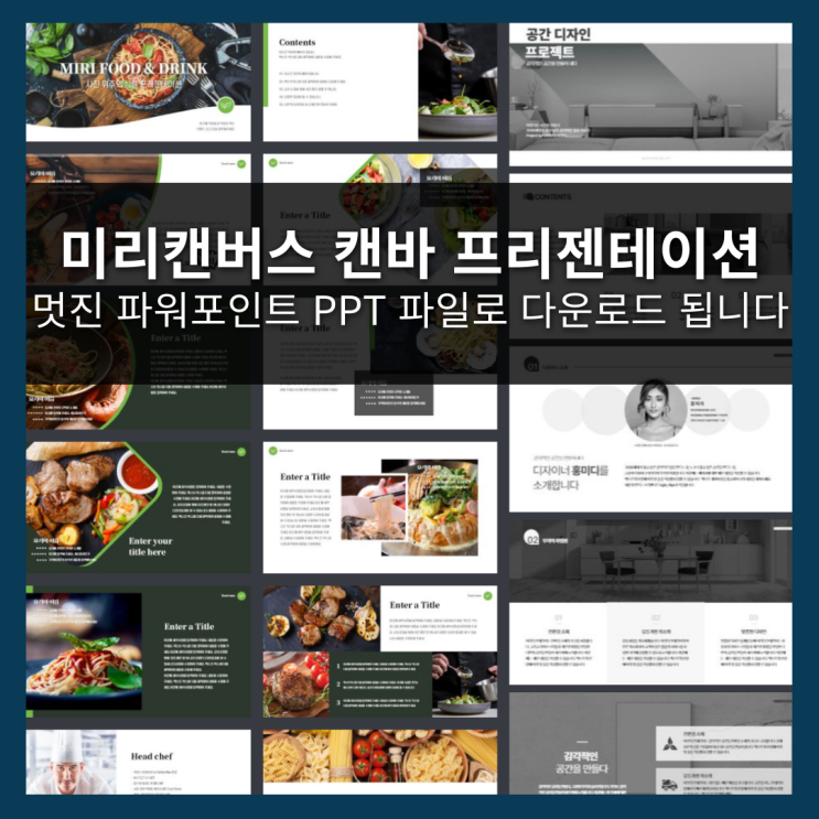  멋진 디자인 파워포인트 미리캔버스 캔바로 만들고 PPT 파일로 다운받는법