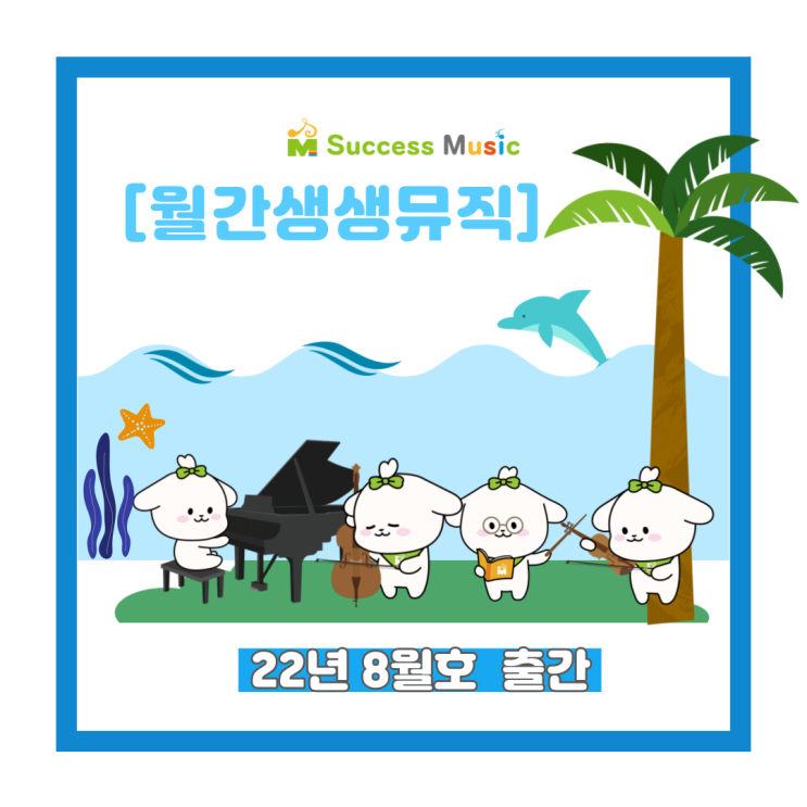  <석세스뮤직 월간생생뮤직>             괴물 신인 피아니스트 '임윤찬'