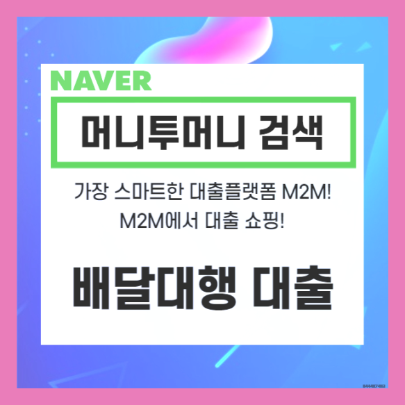  남해군 배달업 주말 대출 자격요건 체크하려면