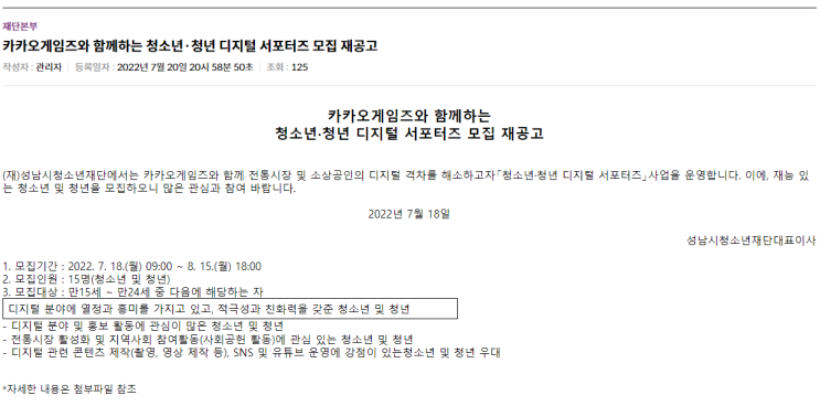 [청소년 대외활동] 청소년&청년 디지털 서포터즈 모집