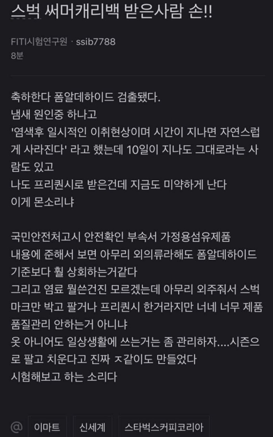  스타벅스 서머 캐리백 교환할까 그냥 쓸까? (포름알데히드 제거하기)