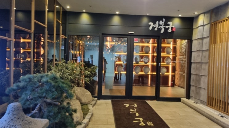  경복궁 판교점에서 가족모임을했다.