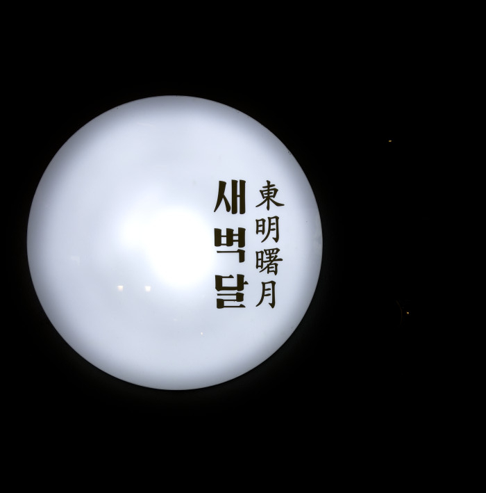  [광주] 첨단 새벽달