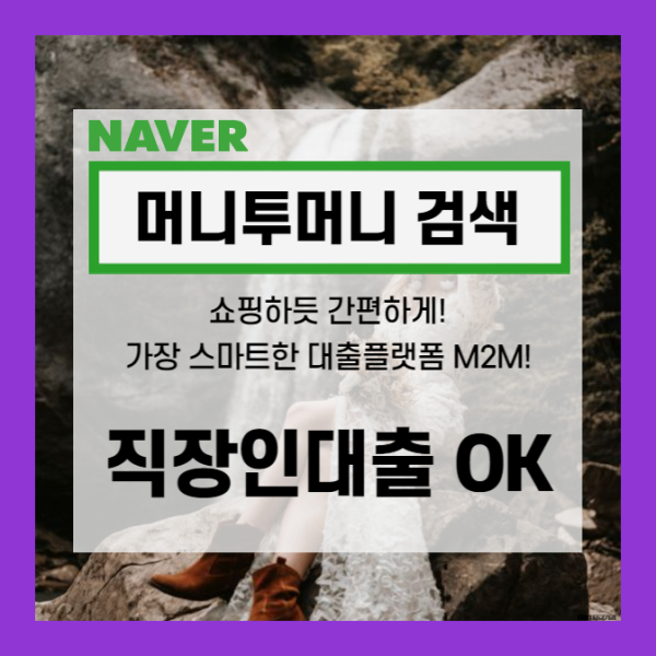  장성 회사원 100만원대출 빠른 곳 찾기!!!