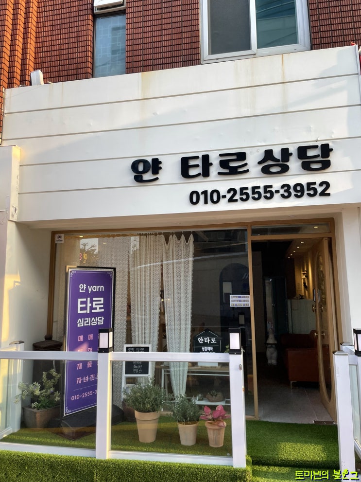  [부산타로/광안리이색데이트]얀타로스톤에 다녀왔어요!