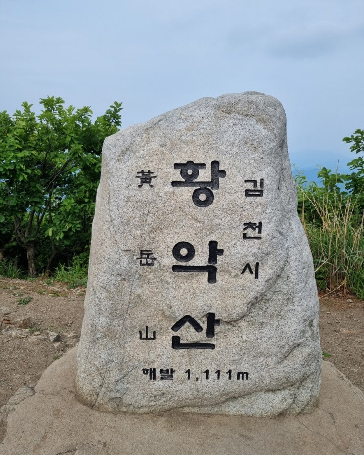  [블랙야크 BAC#80 황악산 운수암 최단코스, 1일 2산 두 번째]