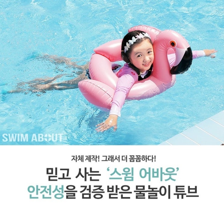  스윔어바웃 키즈 플라밍고 튜브