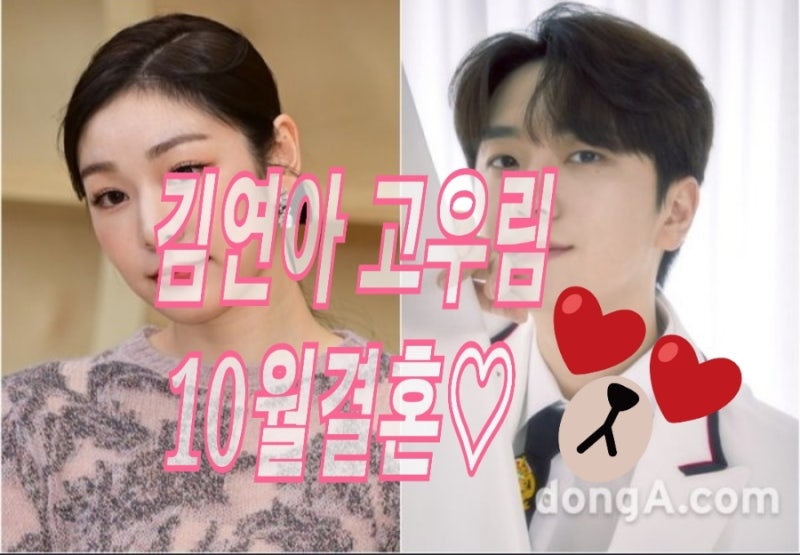 김연아 고우림 결혼 장소 10월✔️ 나이차 남친 나이 키 아버지 직업🔰커플사진💖 : 네이버 블로그 김연아 고우림 결혼 장소 10월✔️ 나이차 남친 나이 키 아버지 직업🔰커플사진💖 : 네이버 블로그