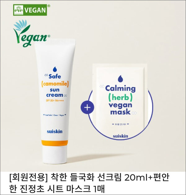 수이스킨 무료샘플이벤트 선크림20ml+마스크1매(무배)신규가입