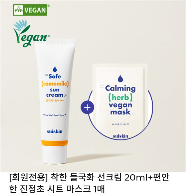 수이스킨 무료샘플이벤트 선크림20ml+마스크1매(무배)신규가입 수이스킨 무료샘플이벤트 선크림20ml+마스크1매(무배)신규가입