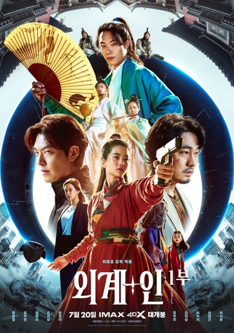  방학의 시작과 끝은 영화와 함께 - 미니언즈2와 외계+인 1부
