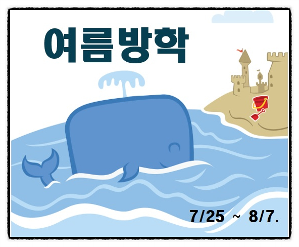  유치원 방학