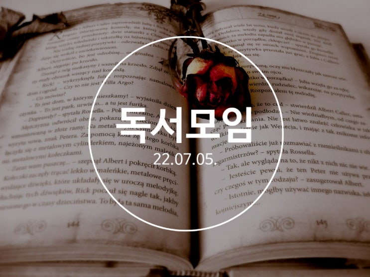  온라인 독서모임 1회차 후기 / 필사