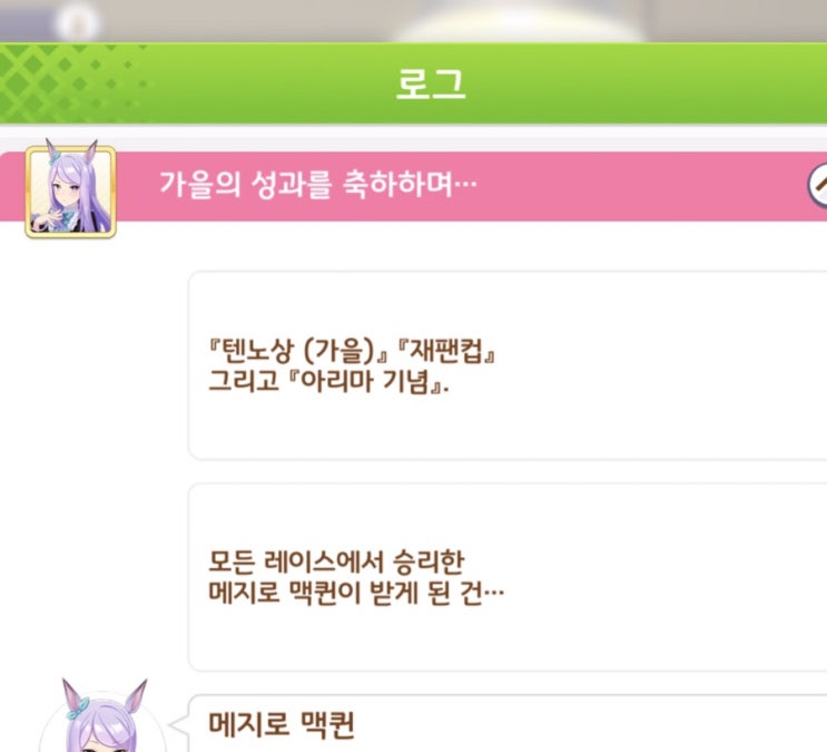  우마무스메만내내내내내내내내하고있음