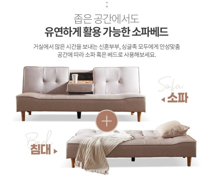  소파베드 1위 [삼익가구] 베르아 3인용 컵홀더 접이식 소파베드