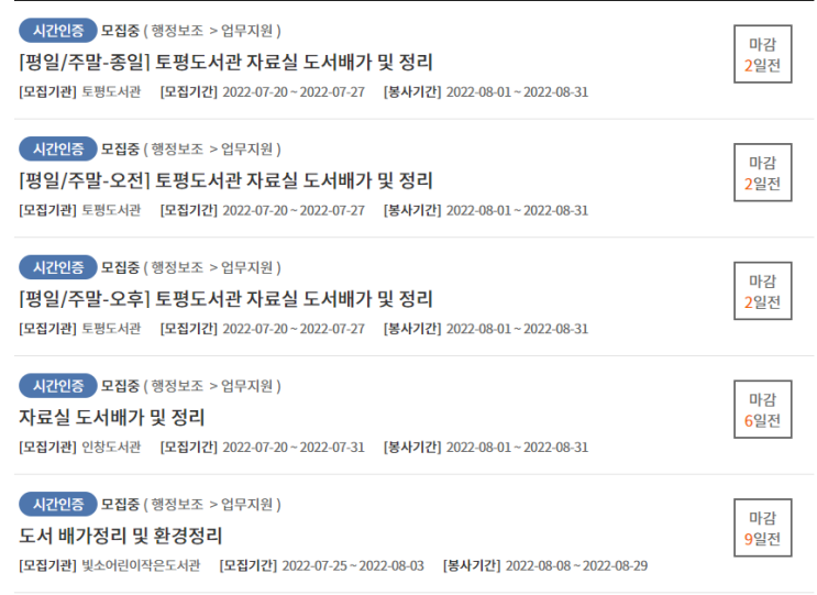 <주간일기 챌린지 8월 2주차> - 구리시립 도서관(토평도서관) 봉사활동 후기(+ 1365 자원봉사포털 가입 필수)