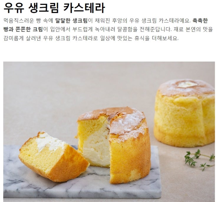  후앙 우유 생크림 카스테라