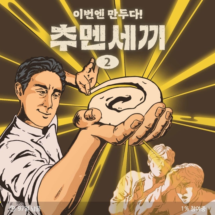 아무얘기 84 - 추멘세끼 돌돌만 군만두 - 루픽 추천인/jyh1751/이스타TV/추멘세끼2/시즌2/만두/루픽리워드 소원권 아무얘기 84 - 추멘세끼 돌돌만 군만두 - 루픽 추천인/jyh1751/이스타TV/추멘세끼2/시즌2/만두/루픽리워드 소원권