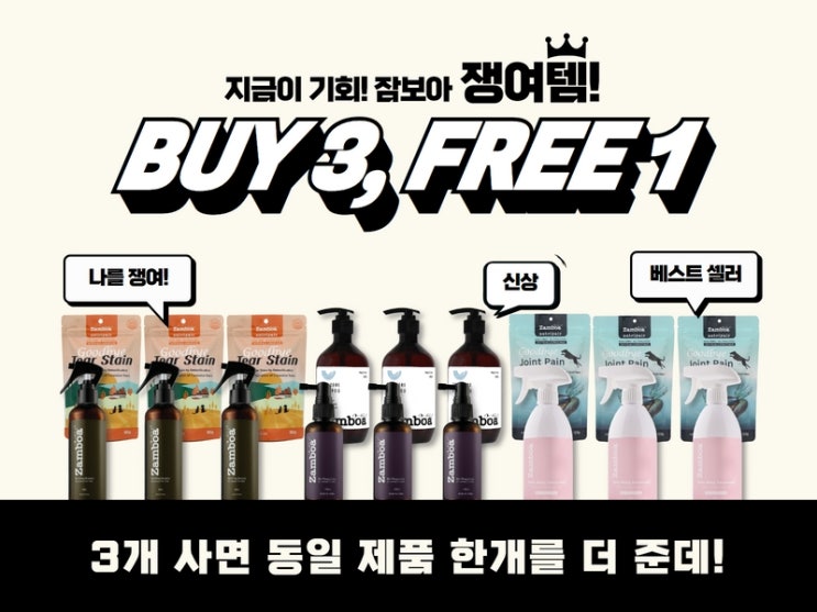  [프로모션] 3+1 쟁여템 특집