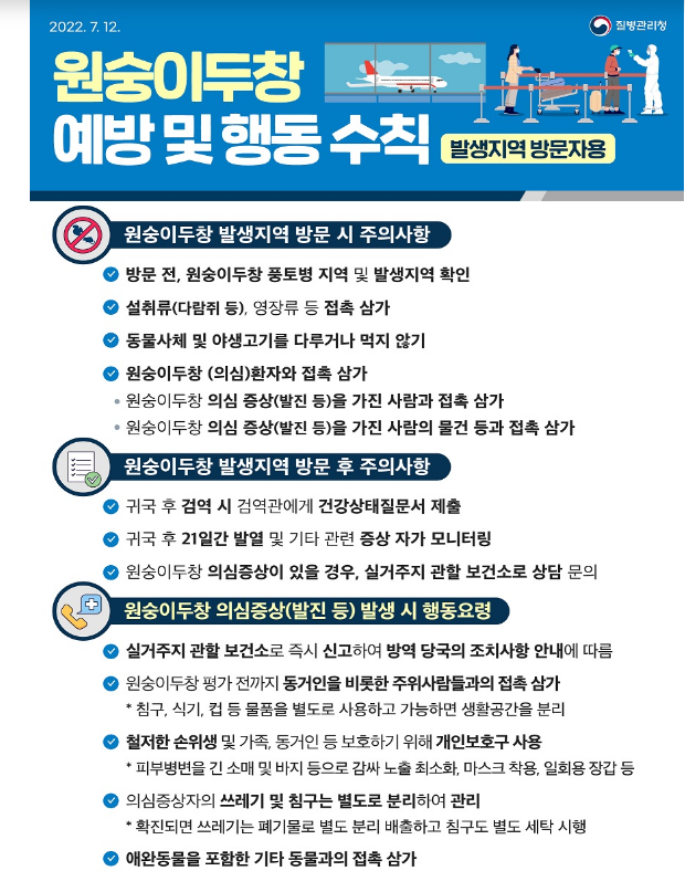 원숭이두창 위기평가 회의 개최(7.25.)_질병관리청 원숭이두창 위기평가 회의 개최(7.25.)_질병관리청