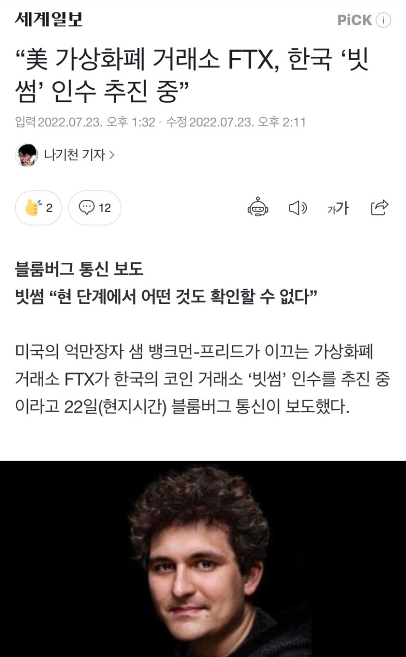 가상화폐 거래소 FTX 빗썸인수 추진 비덴트 주가 : 네이버 블로그