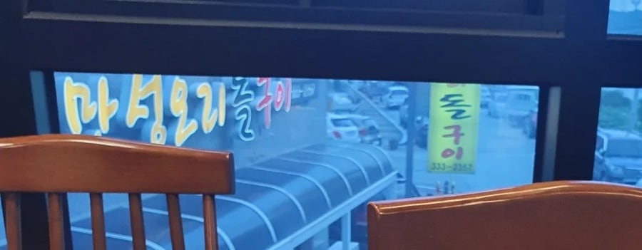 만성오리돌구이 사진 2