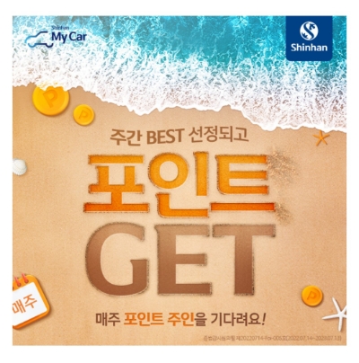  7월 25일 캐시워크 돈버는퀴즈 신한마이카 정답