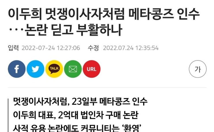 메타콩즈 Rebirth! 부활할수있을까? 논란딛고 멋쟁이사자처럼(이두희대표)이 메타콩즈 인수! 메타콩즈 Rebirth! 부활할수있을까? 논란딛고 멋쟁이사자처럼(이두희대표)이 메타콩즈 인수!
