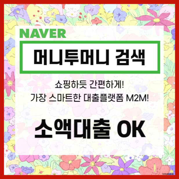  의창 회사원소액대출 진행 방식 살펴보기