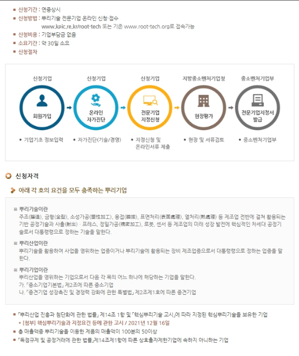 뿌리기술 전문기업 신청 공고 뿌리기술 전문기업 신청 공고