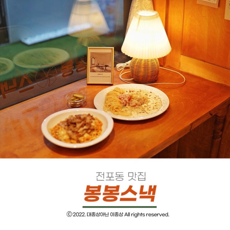  [서면떡볶이] 서면에서 폴킴이 광고찍고 간 전포동맛집 "봉봉스낵"