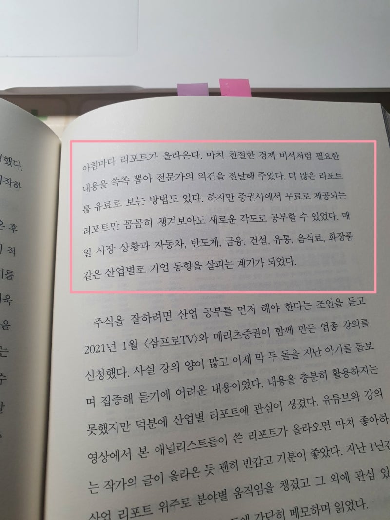 주식 공부하는 법 l 증권사 리포트 보는 나만의 방법 (한경 컨센서스, 네이버 증권)